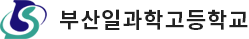 부산일과학고등학교 로고
